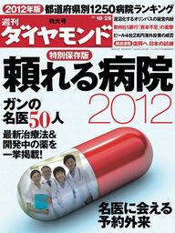 週刊ダイヤモンド 11年10月29日号