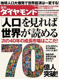 週刊ダイヤモンド 11年12月3日号