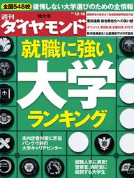 週刊ダイヤモンド 11年12月10日号