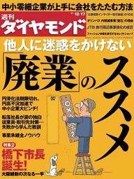週刊ダイヤモンド 11年12月17日号