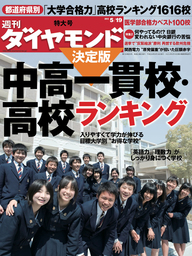 週刊ダイヤモンド 12年5月19日号