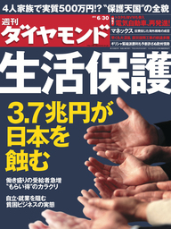 週刊ダイヤモンド 12年6月30日号
