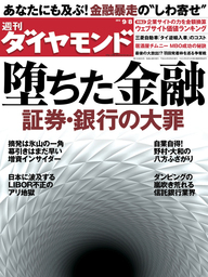 週刊ダイヤモンド 12年9月8日号