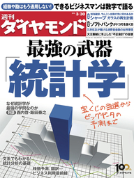 週刊ダイヤモンド 13年3月30日号