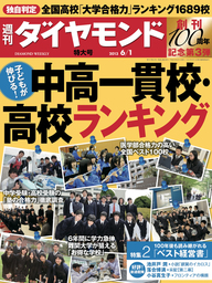 週刊ダイヤモンド 13年6月1日号
