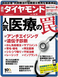 週刊ダイヤモンド 13年8月31日号