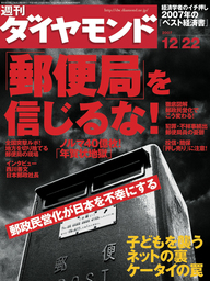 週刊ダイヤモンド 07年12月22日号