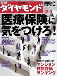 週刊ダイヤモンド 06年12月9日号