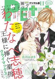 プチコミック 年11月号 年10月8日 マンガ 漫画 プチコミック編集部 プチコミック 電子書籍試し読み無料 Book Walker