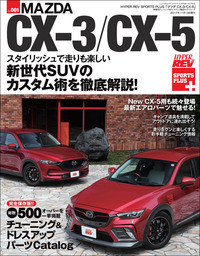 ハイパーレブ SPORTS PLUS Vol.001 マツダCX-3／CX-5
