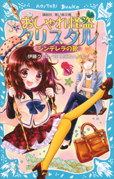 最終巻 嘘つき王子とニセモノ彼女 ５ マンガ 漫画 美麻りん なかよし 電子書籍試し読み無料 Book Walker