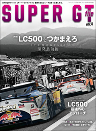 AUTOSPORT特別編集 SUPER GT FILE Ver.4
