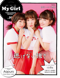 My Girl vol.20 “VOICE　ACTRESS　EDITION”
