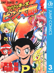 最終巻 地獄先生ぬ べ マンガ 漫画 真倉翔 岡野剛 ジャンプコミックスdigital 電子書籍試し読み無料 Book Walker