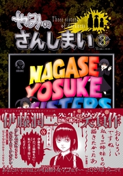 最終巻 生まれる価値のなかった自分がアンナのためにできるいくつかのこと 3 マンガ 漫画 永瀬ようすけ アクションコミックス 電子書籍試し読み無料 Book Walker