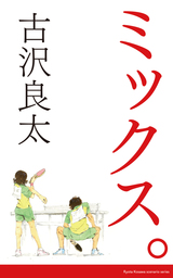 リーガル ハイ 文芸 小説 古沢良太 百瀬しのぶ 扶桑社ｂｏｏｋｓ 電子書籍試し読み無料 Book Walker