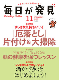 毎日が発見 2024年2月号 - 実用 毎日が発見編集部（毎日が発見）：電子