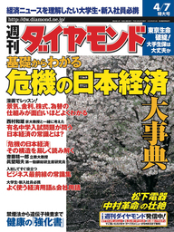週刊ダイヤモンド 01年4月7日号