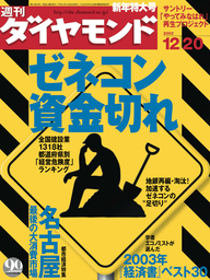 週刊ダイヤモンド 03年12月20日号 - 実用 ダイヤモンド社（週刊