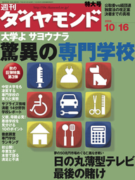 週刊ダイヤモンド 04年10月16日号 実用 ダイヤモンド社 週刊ダイヤモンド 電子書籍試し読み無料 Book Walker