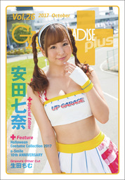 GALS PARADISE plus Vol.26 2017 October 