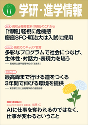 学研・進学情報 2017年11月号