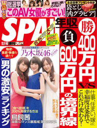 週刊SPA！(スパ)  2017年 11/7・14 合併号 [雑誌]