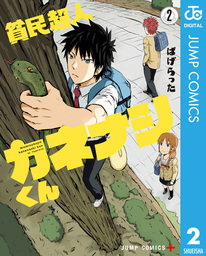 最終巻 8ldk 屍者ノ王 3 マンガ 漫画 ぱげらった ジャンプコミックスdigital 電子書籍試し読み無料 Book Walker