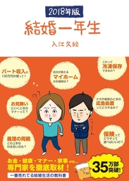 結婚一年生 2018年版