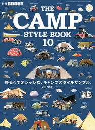 GO OUT特別編集 THE CAMP STYLE BOOK Vol.10