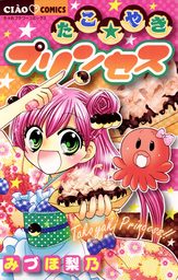 最新刊 ショコラの魔法 ２１ Under Glace マンガ 漫画 みづほ梨乃 ちゃおコミックス 電子書籍試し読み無料 Book Walker