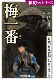 時代小説(文芸・小説、ライトノベル)の電子書籍無料試し読みなら