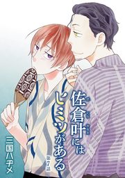 やさしく ぬがせて 9 マンガ 漫画 三国ハヂメ スキして 桃色日記 電子書籍試し読み無料 Book Walker