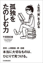 人生は あきらめる ほうがうまくいく 実用 午堂登紀雄 電子書籍試し読み無料 Book Walker