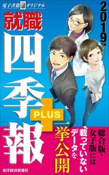 最新刊 就職四季報プラス 22年版 電子書籍オリジナル 実用 就職四季報編集部 電子書籍試し読み無料 Book Walker