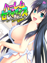 ハーレム・セクササイズ ～どっくん、どっぴゅん、猛特訓！！～　第３話