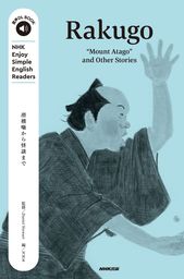 NHK Enjoy Simple English Readers　Rakugo　“Mount Atago” and Other Stories