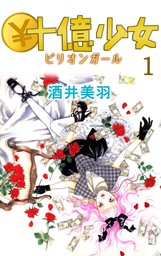 酒井美羽12冊セット□立ち枯れの森28歳カラオケテレフォンミルクタイムわたしの鼻王子さま結婚を2倍痛いのBAD GIRL夢見るサーティー - 女性