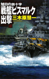超弩級空母 大和 1 激闘 ハワイ沖 帝国最後の艦隊決戦 マンガ 漫画 奥田誠治 三木原慧一 井上大助 電子書籍試し読み無料 Book Walker