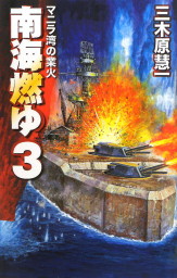 超弩級空母 大和 1 激闘 ハワイ沖 帝国最後の艦隊決戦 マンガ 漫画 奥田誠治 三木原慧一 井上大助 電子書籍試し読み無料 Book Walker
