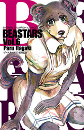 Beastars １ マンガ 漫画 板垣巴留 少年チャンピオン コミックス 電子書籍試し読み無料 Book Walker