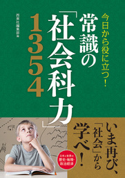 必ず出会える 人生を変える言葉00 実用 西東社編集部 電子書籍試し読み無料 Book Walker