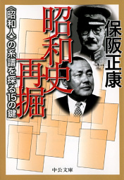 東條英機と天皇の時代（上） 軍内抗争から開戦前夜まで - 文芸・小説