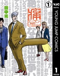 集英社 マンガ 文芸 小説 の作品一覧 電子書籍無料試し読みならbook Walker 人気順 52ページ目シリーズ表示