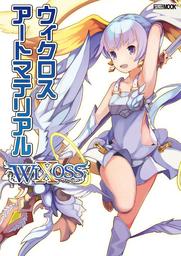 ウィクロスアートマテリアル