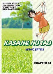 KASANE NO TAO, Chapter 41