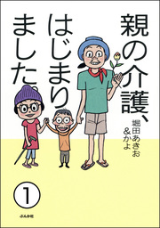 話 連載 完結 不妊治療 やめました ふたり暮らしを決めた日 分冊版 話 連載 マンガ 堀田あきお 堀田かよ ぶんか社コミックス 電子書籍ストア Book Walker