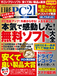 日経PC21（ピーシーニジュウイチ） 2018年2月号 [雑誌]