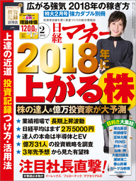 日経マネー 2018年2月号 [雑誌]