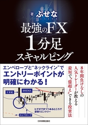 最強のfx 15分足デイトレード 実用 ぶせな 電子書籍試し読み無料 Book Walker